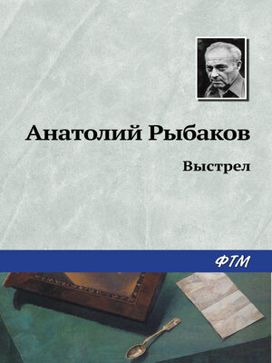 cover image of Выстрел